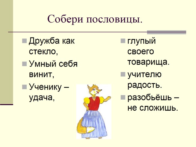 Презентация - Урок-обобщение по русскому языку 2 класс «Слова с ...
