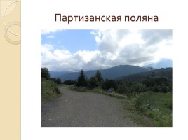 Горы Адыгеи (фото), слайд 18