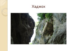 Горы Адыгеи (фото), слайд 9