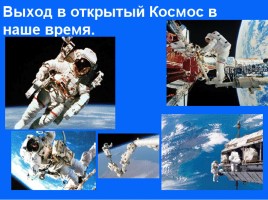 День космонавтики, слайд 16