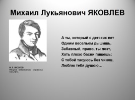 Тема дружбы в лирике А.С. Пушкина, слайд 12