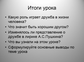 Тема дружбы в лирике А.С. Пушкина, слайд 17