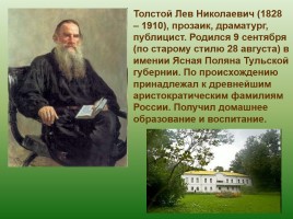 Творчество Л. Толстого - Биография писателя - Фото музея-усадьбы Ясная Поляна, слайд 2