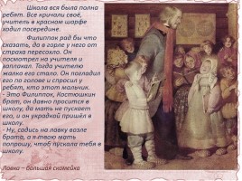 Л. Толстой «Филипок», слайд 10