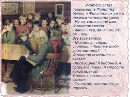 Л. Толстой «Филипок», слайд 11