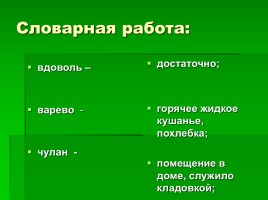 Русская народная сказка «Каша из топора» (словарная работа и работа с иллюстрациями), слайд 4