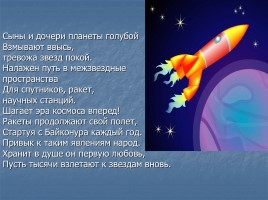 День авиации и космонавтики, слайд 6