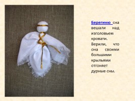 Русская народная кукла, слайд 6