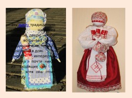 Русская народная кукла, слайд 7