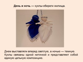 Русская народная кукла, слайд 8