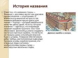 Финикийские мореплаватели, слайд 3