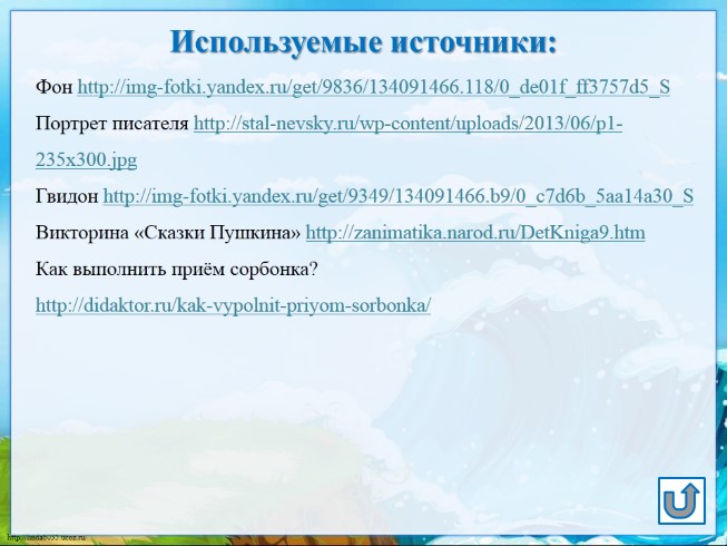 Презентация о сказке пушкина о царе салтане