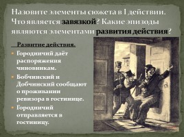 Система уроков по комедии Н.В. Гоголя «Ревизор», слайд 16