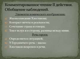 Система уроков по комедии Н.В. Гоголя «Ревизор», слайд 20