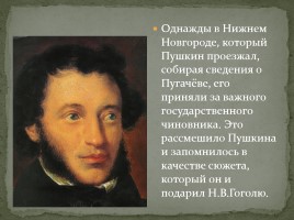 Система уроков по комедии Н.В. Гоголя «Ревизор», слайд 4
