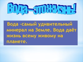 Вода в природе, слайд 8