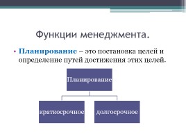 Менеджмент и маркетинг, слайд 8