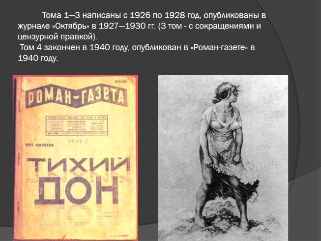 Презентация - Урок-обзор романа М.А. Шолохова «Тихий Дон»
