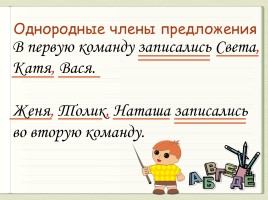 Урок русского языка 4 класс «Однородные члены предложения», слайд 4
