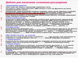Урок русского языка в 11 классе «Как сформулировать проблему исходного текста?» (готовимся к ЕГЭ), слайд 10