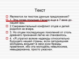 Урок русского языка в 11 классе «Как сформулировать проблему исходного текста?» (готовимся к ЕГЭ), слайд 3