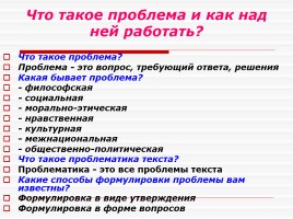 Урок русского языка в 11 классе «Как сформулировать проблему исходного текста?» (готовимся к ЕГЭ), слайд 5