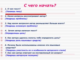 Урок русского языка в 11 классе «Как сформулировать проблему исходного текста?» (готовимся к ЕГЭ), слайд 8