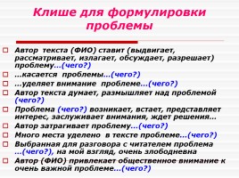 Урок русского языка в 11 классе «Как сформулировать проблему исходного текста?» (готовимся к ЕГЭ), слайд 9