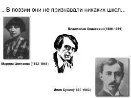 Урок литературы в 11 классе «Серебряный век русской поэзии», слайд 24