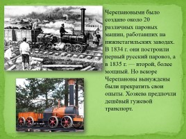 История железных дорог, слайд 11