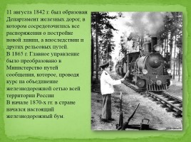 История железных дорог, слайд 13