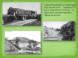 История железных дорог, слайд 17