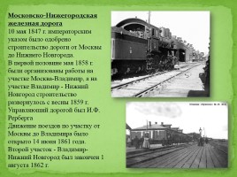История железных дорог, слайд 23