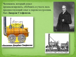 История железных дорог, слайд 5