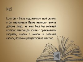 Рассказ о литературном герое Иване-царевиче, слайд 11