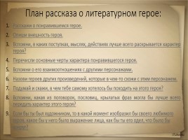 Рассказ о литературном герое Иване-царевиче, слайд 2