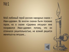 Рассказ о литературном герое Иване-царевиче, слайд 3