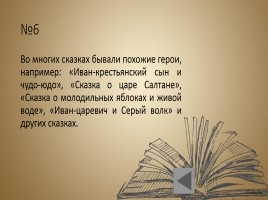 Рассказ о литературном герое Иване-царевиче, слайд 8