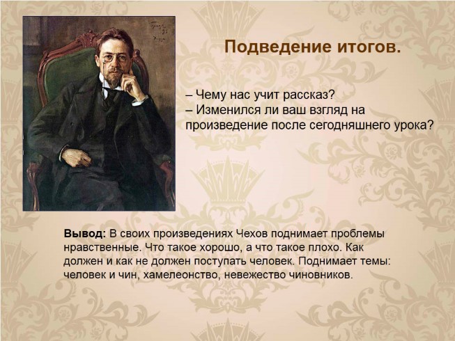 Презентация - Урок по рассказу А.П. Чехова «Хамелеон»