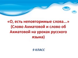 КАТ по А. Ахматовой, слайд 1