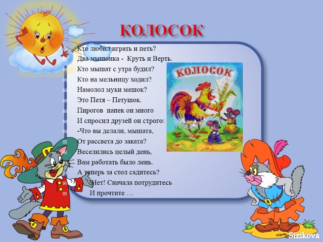 Презентация - В гостях у сказки (для 3 класса)