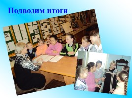 Деятельностный подход как один из путей совершенствования преподавания в условиях модернизации российского образования, слайд 32