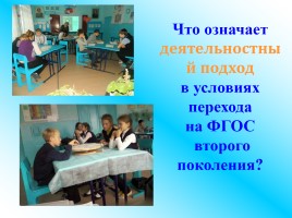 Деятельностный подход как один из путей совершенствования преподавания в условиях модернизации российского образования, слайд 8