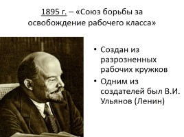 Общественное движение в 80-90е гг. XIX в., слайд 16