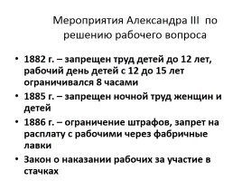 Общественное движение в 80-90е гг. XIX в., слайд 6
