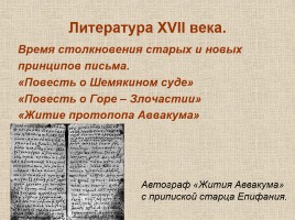 Древнерусская литература, слайд 13