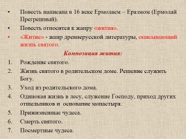 Древнерусская литература, слайд 47