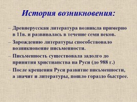 Древнерусская литература, слайд 5