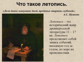 Древнерусская литература, слайд 50