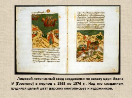 Древнерусская литература, слайд 69